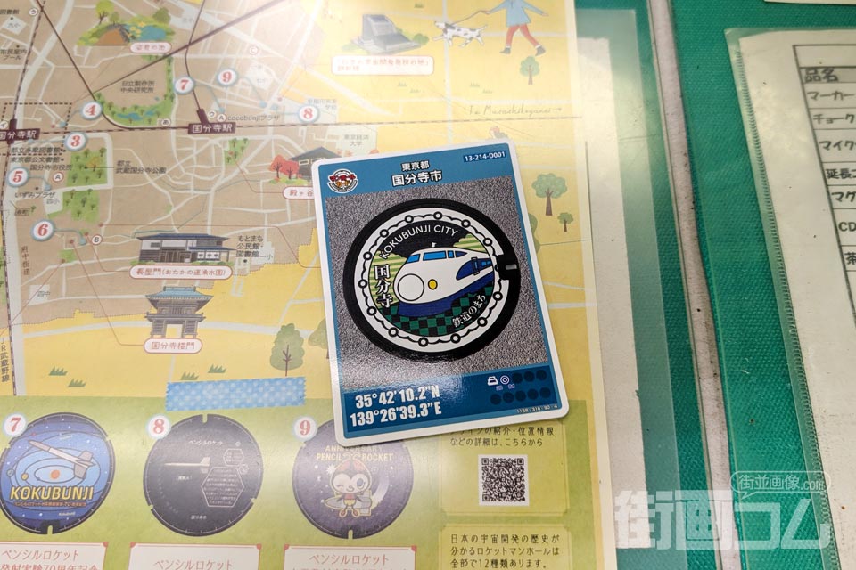 東京都国分寺市D001マンホールカード