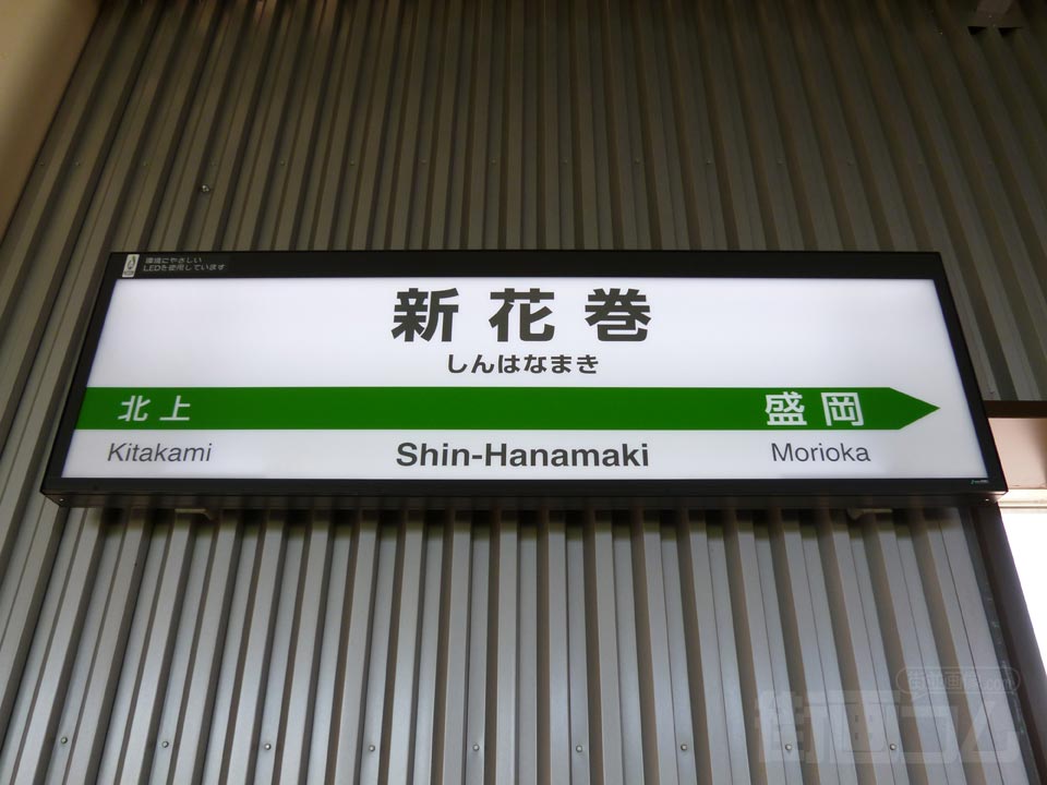 JR新花巻駅(JR東北新幹線)