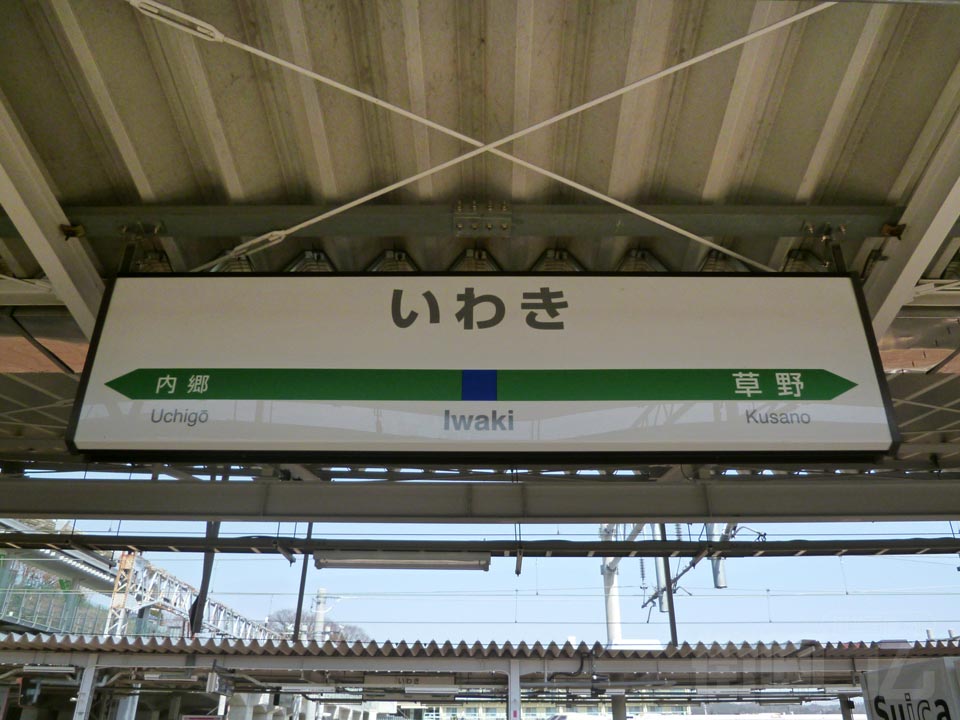 JRいわき駅(JR常磐線)