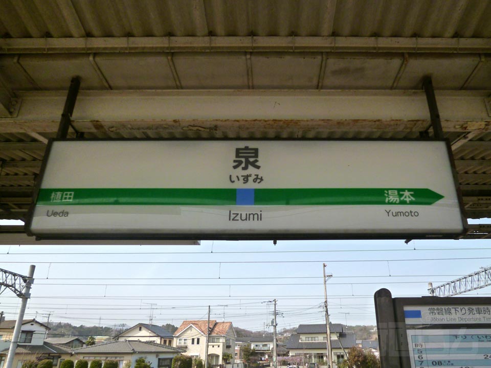 JR泉駅(JR常磐線)