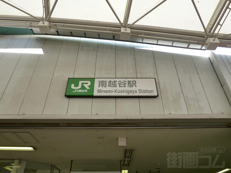 JR南越谷駅南口