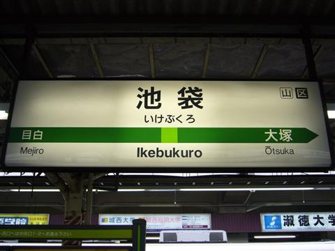 池袋駅东口周辺の街并み