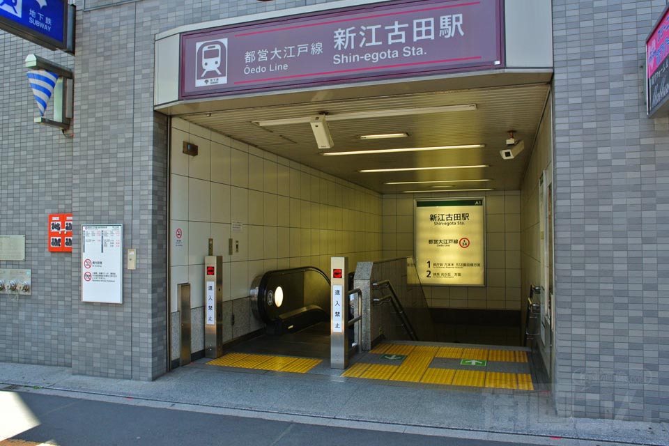 都営地下鉄新江古田駅