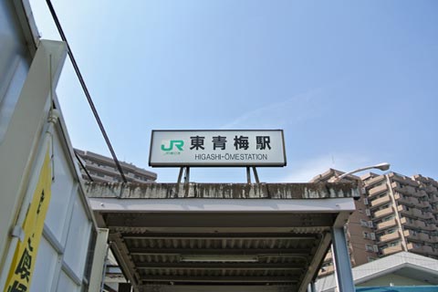 JR東青梅駅北口写真画像