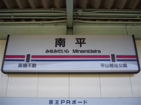 京王南平駅(京王線)写真画像
