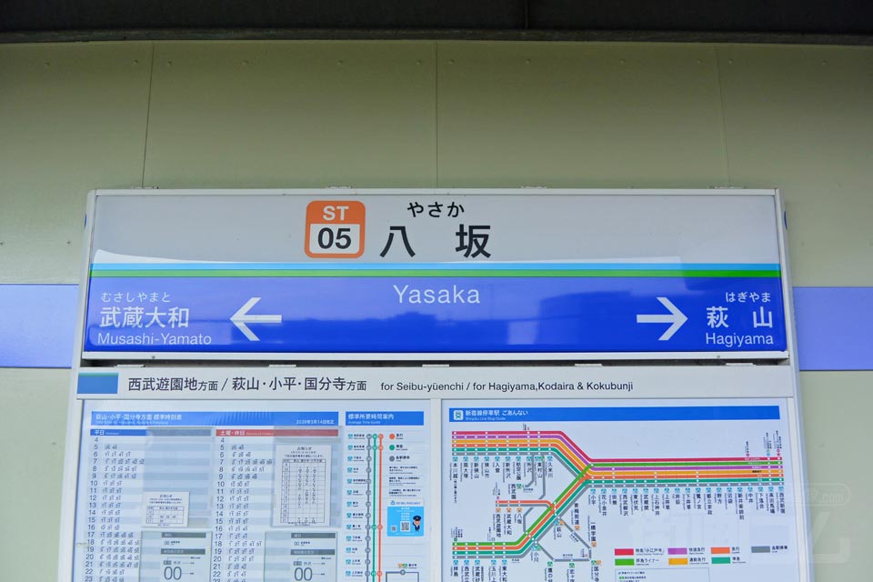 西武八坂駅(西武多摩湖線)
