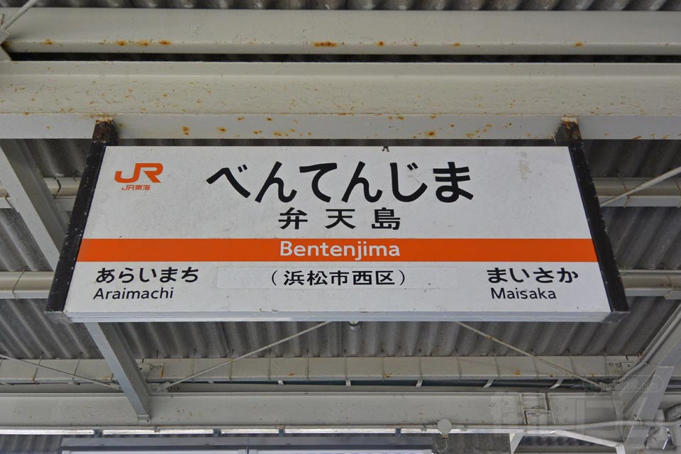 JR弁天島駅(JR東海道本線)