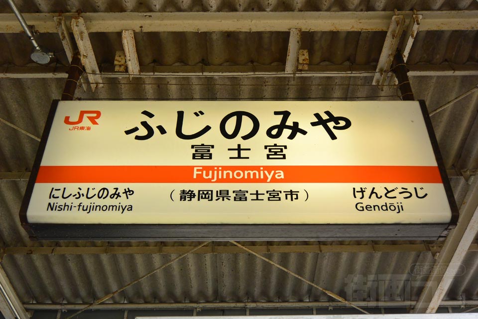 JR富士宮駅(JR身延線)