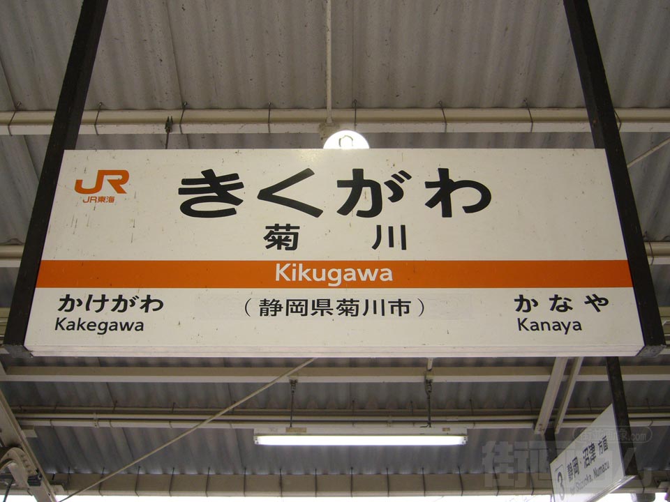 JR菊川駅(JR東海道本線)