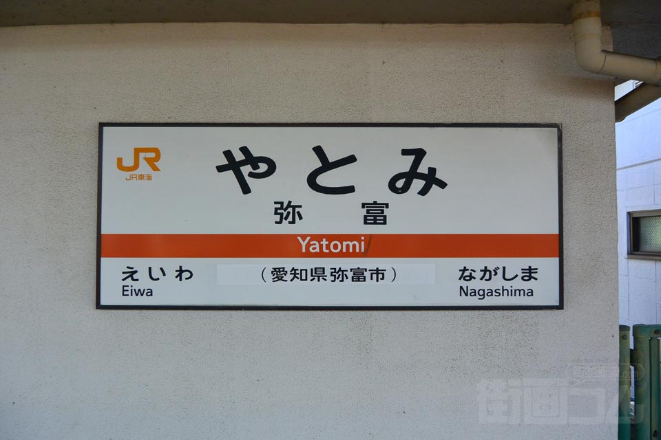 JR弥富駅(JR関西本線)