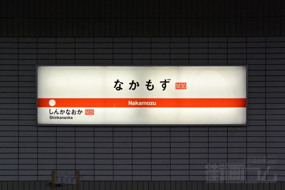 大阪メトロなかもず駅（大阪メトロ御堂筋線）