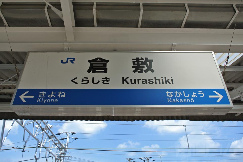 JR倉敷駅(JR伯備線)