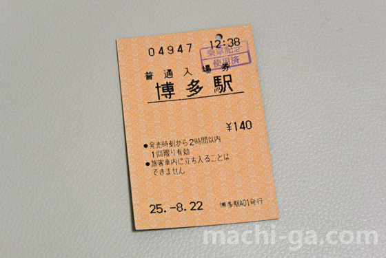 「青春18きっぷ」は新幹線の入場券として使えるのか?