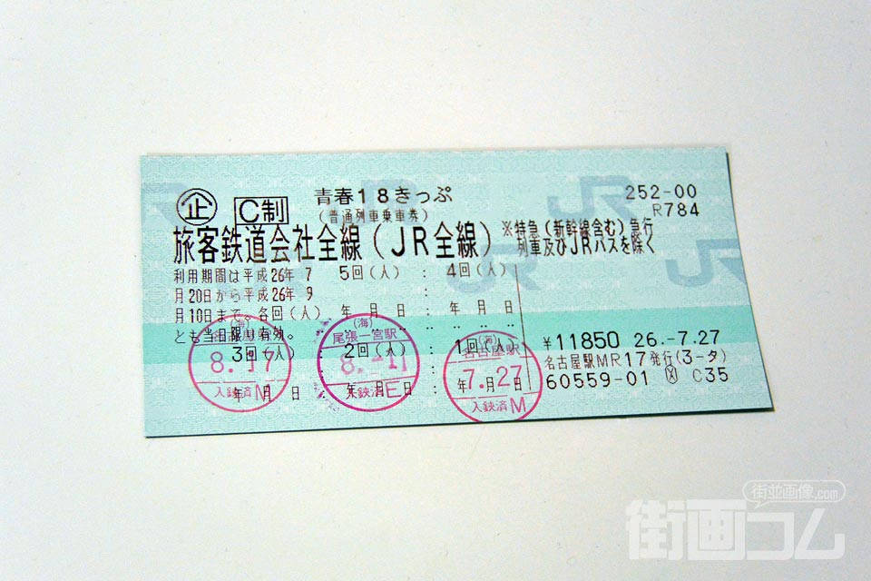 グリーン車は定期券や「青春18きっぷ」でも利用可