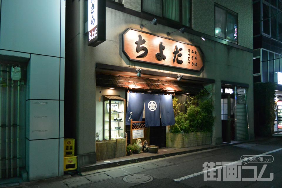 ちよだの店舗外観