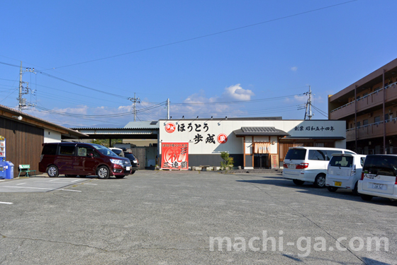 山梨ほうとう「ほうとう蔵 歩成」の店舗情報