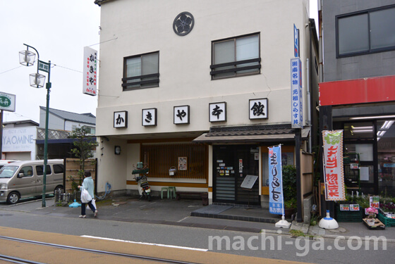 腰越生しらす丼「かきや」