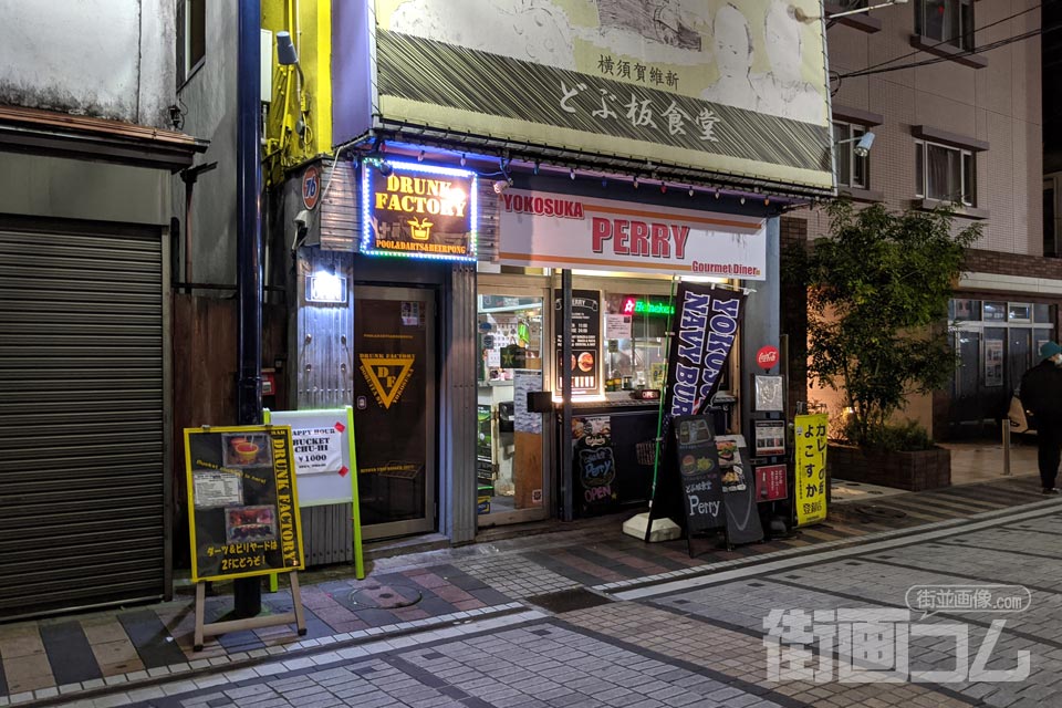 どぶ板食堂 Perryの店舗外観