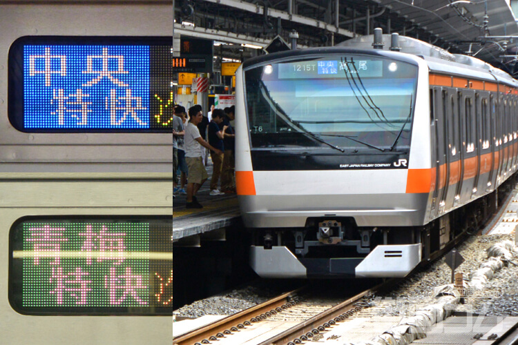 中央特快?青梅特快?中央線快速と停車駅の違いを比較