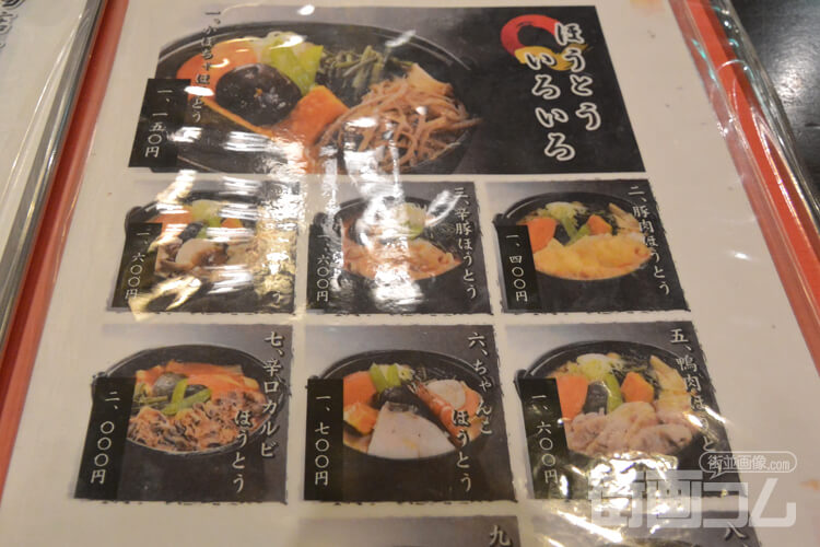 「甲州ほうとう小作」甲府駅前店の主なメニュー