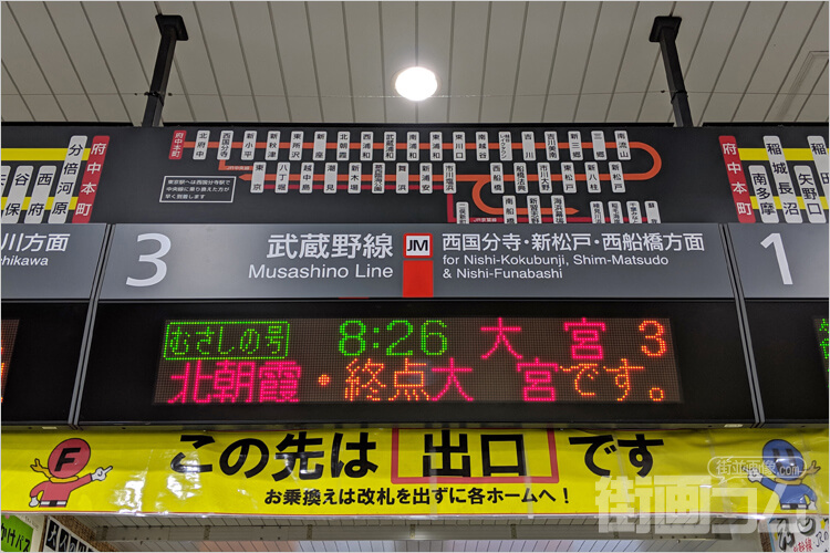 むさしの号は2系統
