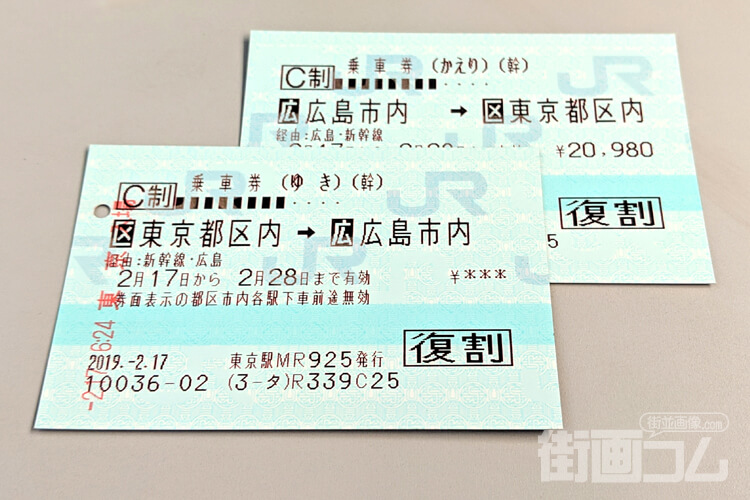 新幹線「往復割引」9つの基本ルールと割引例!かえりの有効期間は?