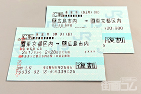 新幹線「往復割引」９つの基本ルールと割引例！かえりの有効期間は？