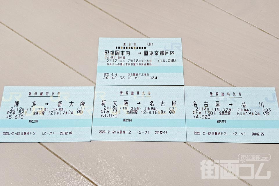 乗車券+特急券を分けて購入