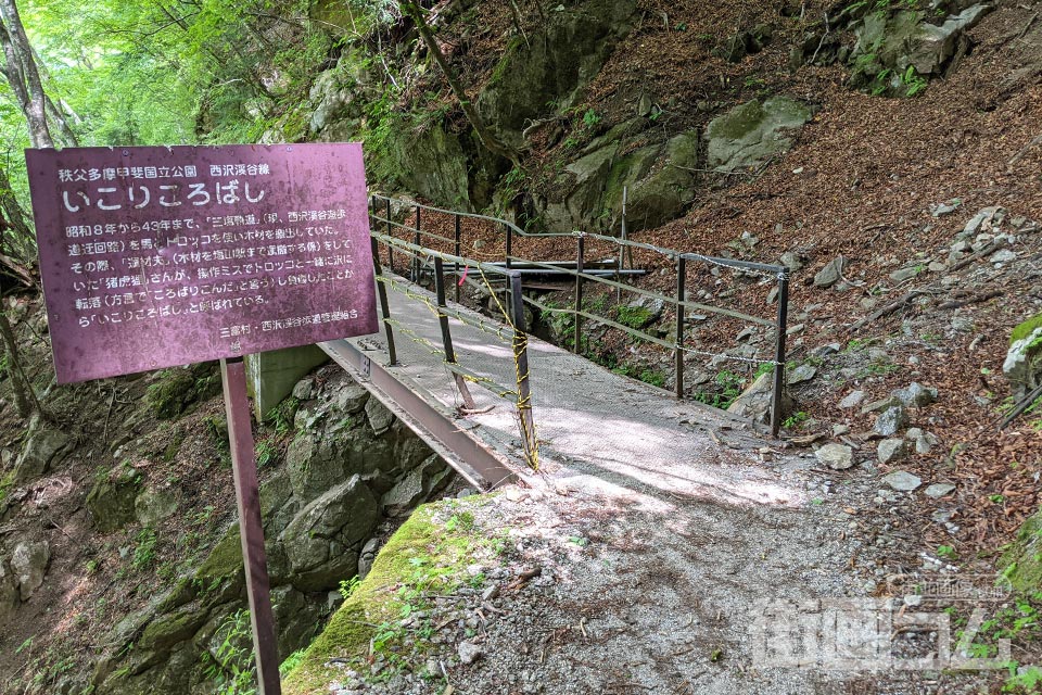 西沢渓谷ハイキングコース復路「いこりころばし」